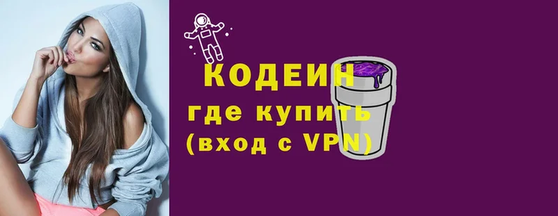 Codein Purple Drank  Серов 